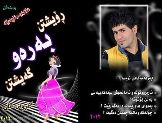 كاروان عەلی: چیڕۆكی منداڵان دەبێ سەرەتا و ناوەڕاست و كۆتاییەكەی ڕوون و دیار بێت