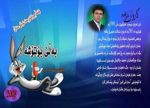كاروان عەلی: چیڕۆكی منداڵان دەبێ سەرەتا و ناوەڕاست و كۆتاییەكەی ڕوون و دیار بێت