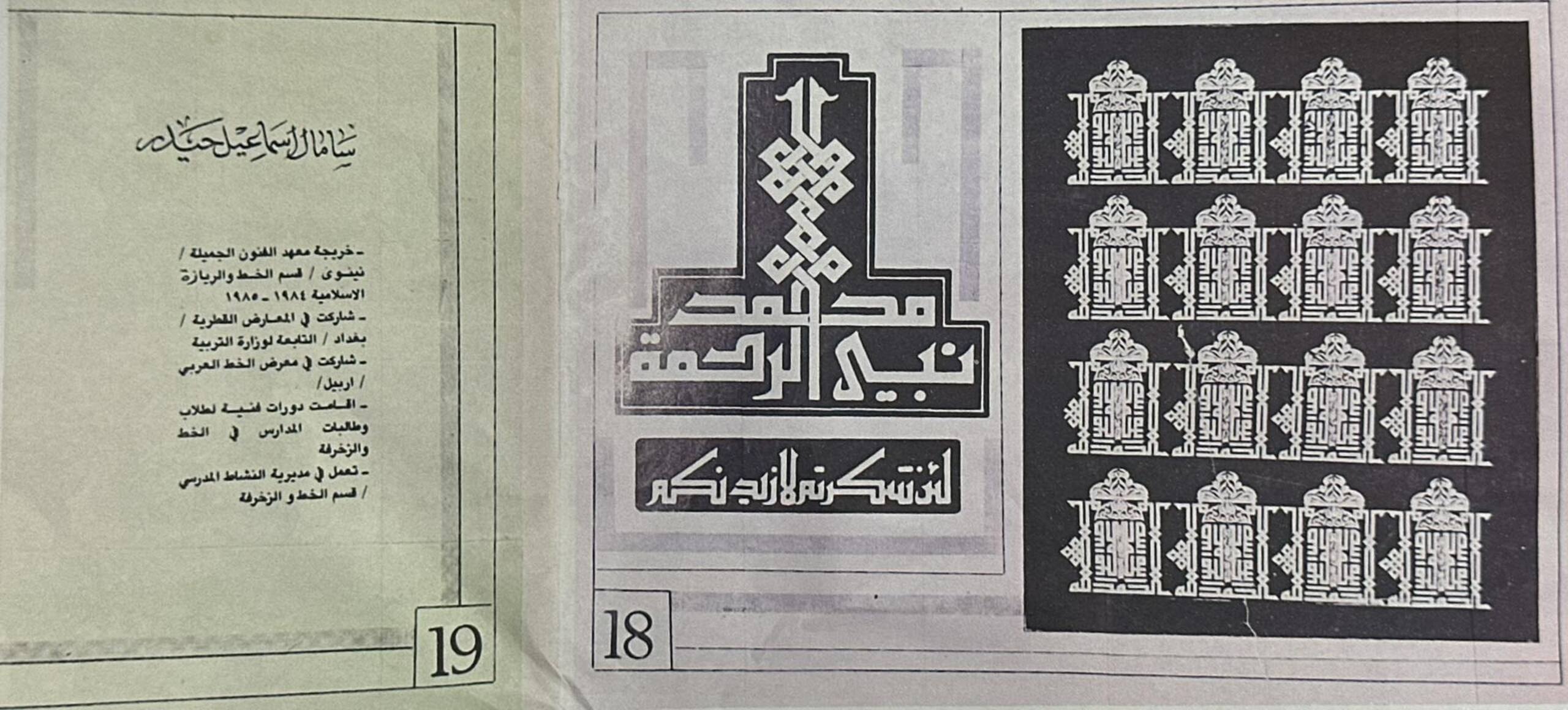 ساماڵ ئیسماعیل: باوكم پاڵپشتی سەرەكییم بوو بۆ ئەوەی بچمە پەیمانگای هونەرە جوانەكان