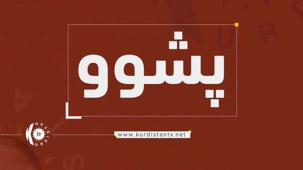 بۆ ماوەی 17 رۆژ پشووی جەژن بۆ بەشێك لە قوتابییان راگەیەنرا