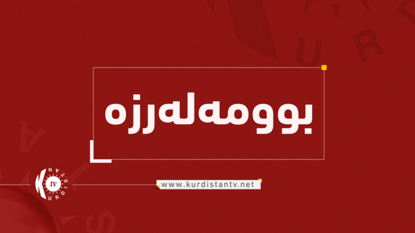 هۆشداری دەدرێت.. ئەگەر هەیە لە چەند وڵاتێك بوومەلەرزەی بەهێز روو بدات