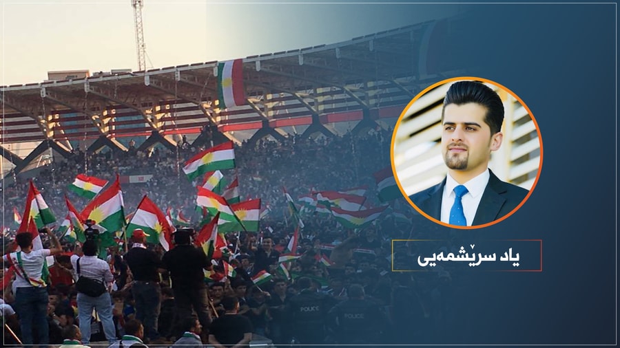 کوردستانێکی به‌هێز له‌ دوای چاکسازی