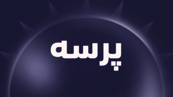 پرسەنامەیەک لە تۆڕی میدیای کوردستانەوە