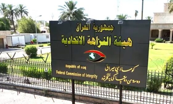 ڕاگەیەندراوێکی فەرمی لە دەستەی دەستپاکی فیدراڵییەوە