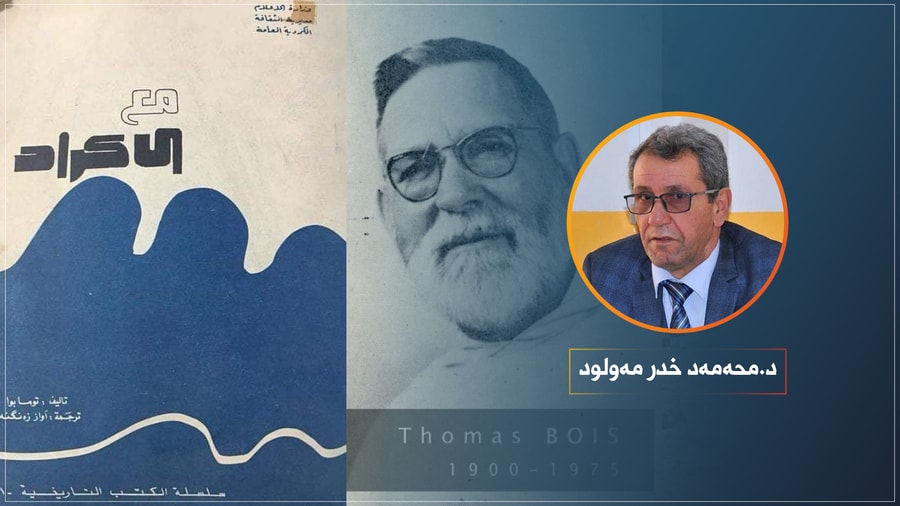 په‌یوه‌ندی نێوان فه‌ره‌نسا و کوردستان مێژوویی و دێرینە