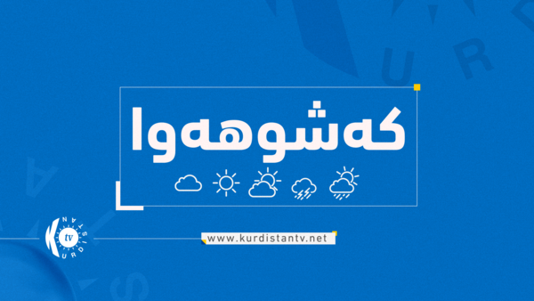 كەشناسی: پلەكانی گەرما بەرزتر دەبنەوە