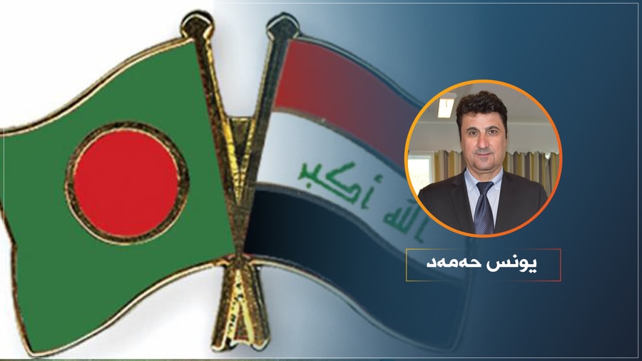 نێوان داکا و بەغدا