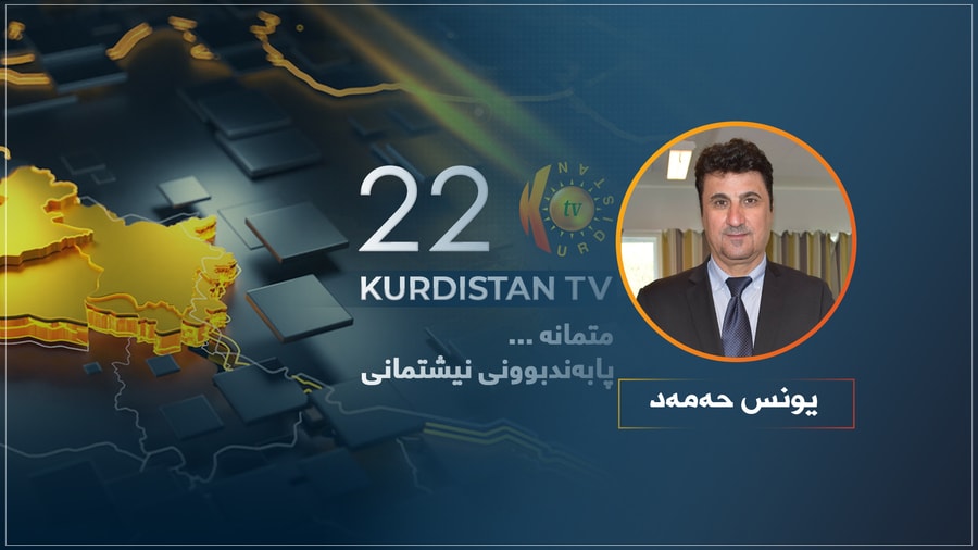 کوردستان تیڤی، کەناڵی دایک و هەمیشە پێشەنگ لەمیدیای کوردستانیدا