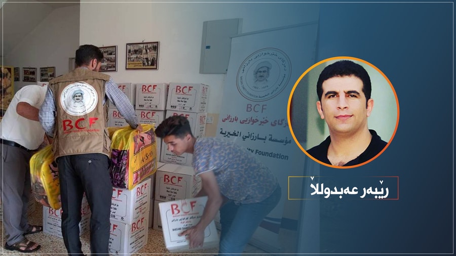 دەزگەهێ خێرخوازییێ بارزانی بوویە ناسنامەکە دن ژبۆ گەلێ کوردستانێ
