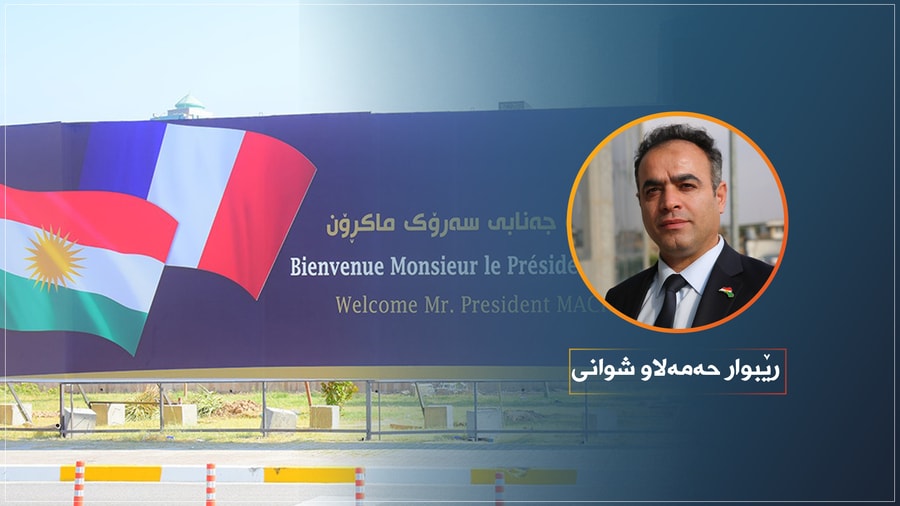 هەولێر و پاریس دوو دۆستی لەمێژینە