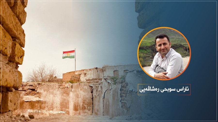 کول و ده‌رمانێ مه‌ کوردان!