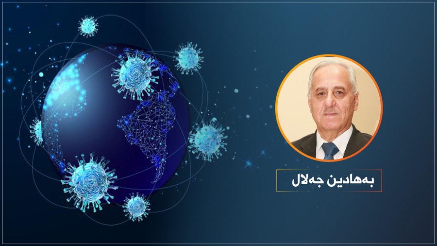 ئاخۆ جیهان دوای کۆتایی پەتای کۆڕۆنا چۆن دەبێت؟
