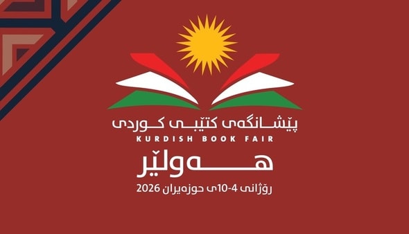 یەکهمین پێشانگهی كتێبی كوردی لهناو پاڕكی سامی عهبدوڕهحمان له شاری ههولێر دهست پێ دهكات