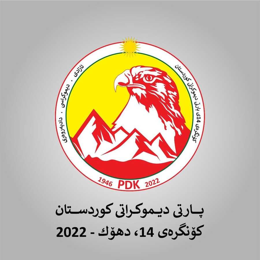 كۆنگره‌ی 14ی پارتی به‌ره‌و كوێ؟