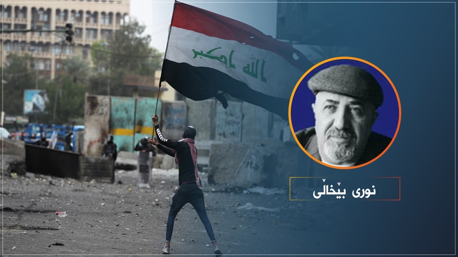 عێراقی دوای بەعس تەلاری دەوڵەتێک لەسەر زبڵ!
