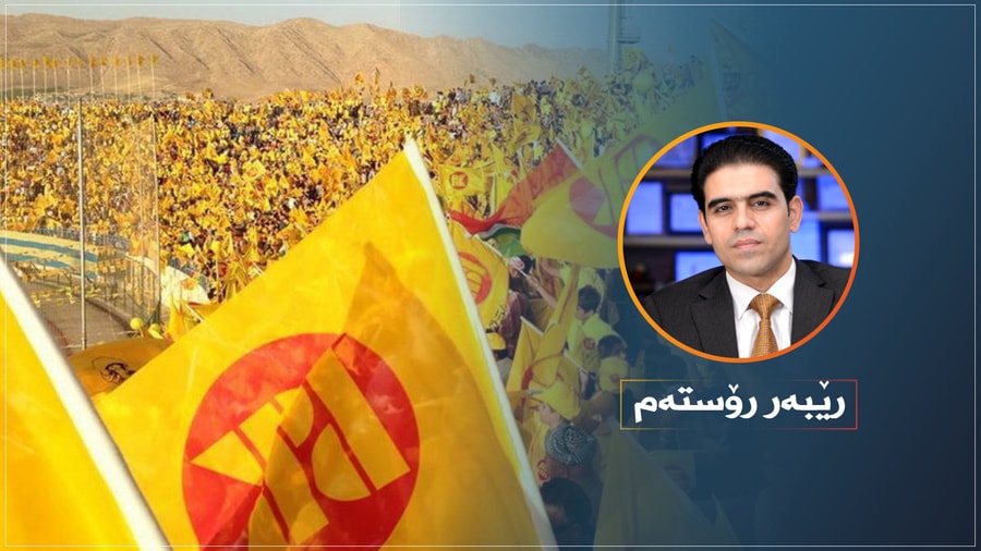 بۆچی پارتی بەهێزەو هەرگیز ناکەوێ!