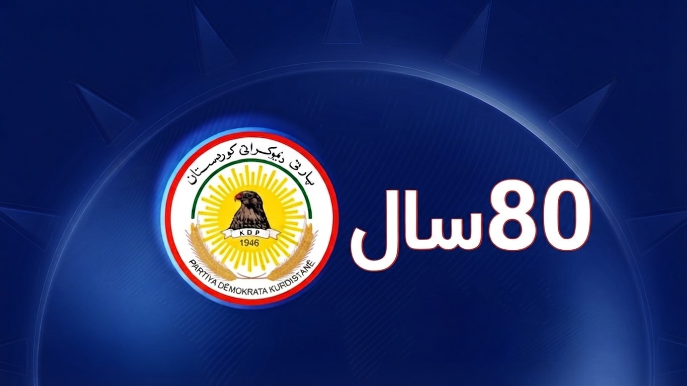 بیانیه دفتر سیاسی به مناسبت ۱۶ آگوست، هشتادمین سالگرد تأسیس پارت دموکرات کردستان