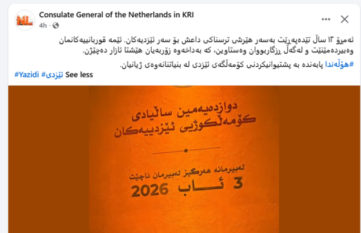 هۆڵەندا لە یادی جینۆسایدی ئێزدییەکاندا: پابەندین بە پشتیوانیکردنی ڕزگاربووان