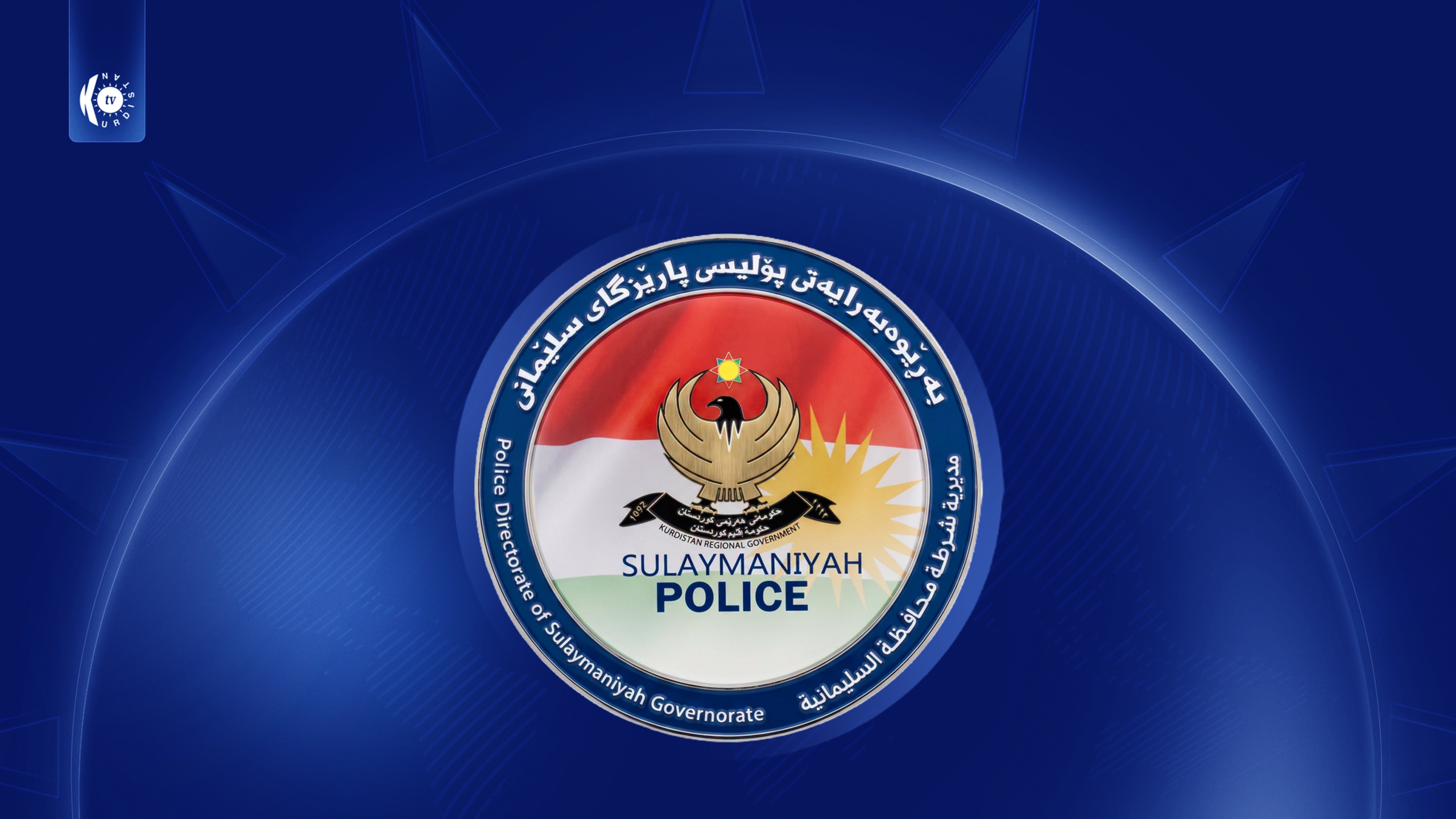 پۆلیسی سلێمانی: تۆمەتبارێکی دزینی ئۆتۆمبێل و بڕێک پارە دەستگیر کرا