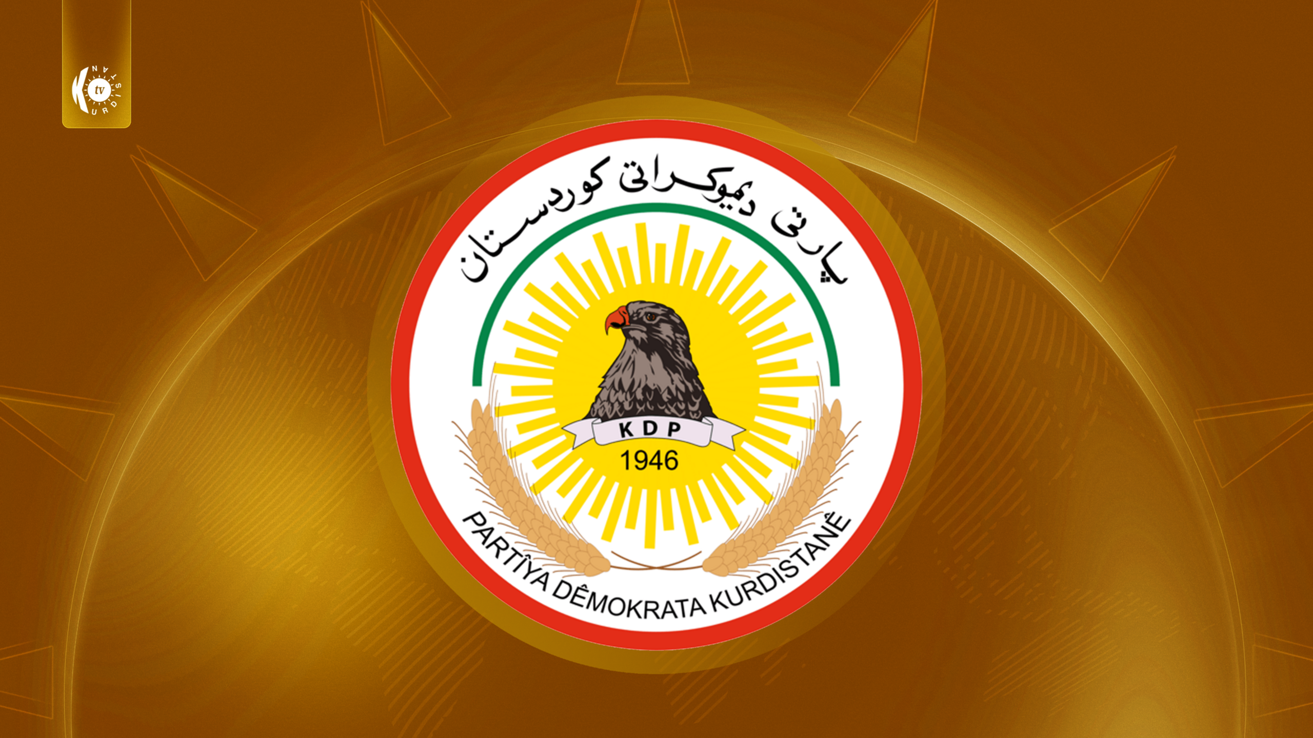 ڕاگەیاندراوێک لە مەکتەبى سیاسیى پارتى دیموکراتى کوردستانەوە
