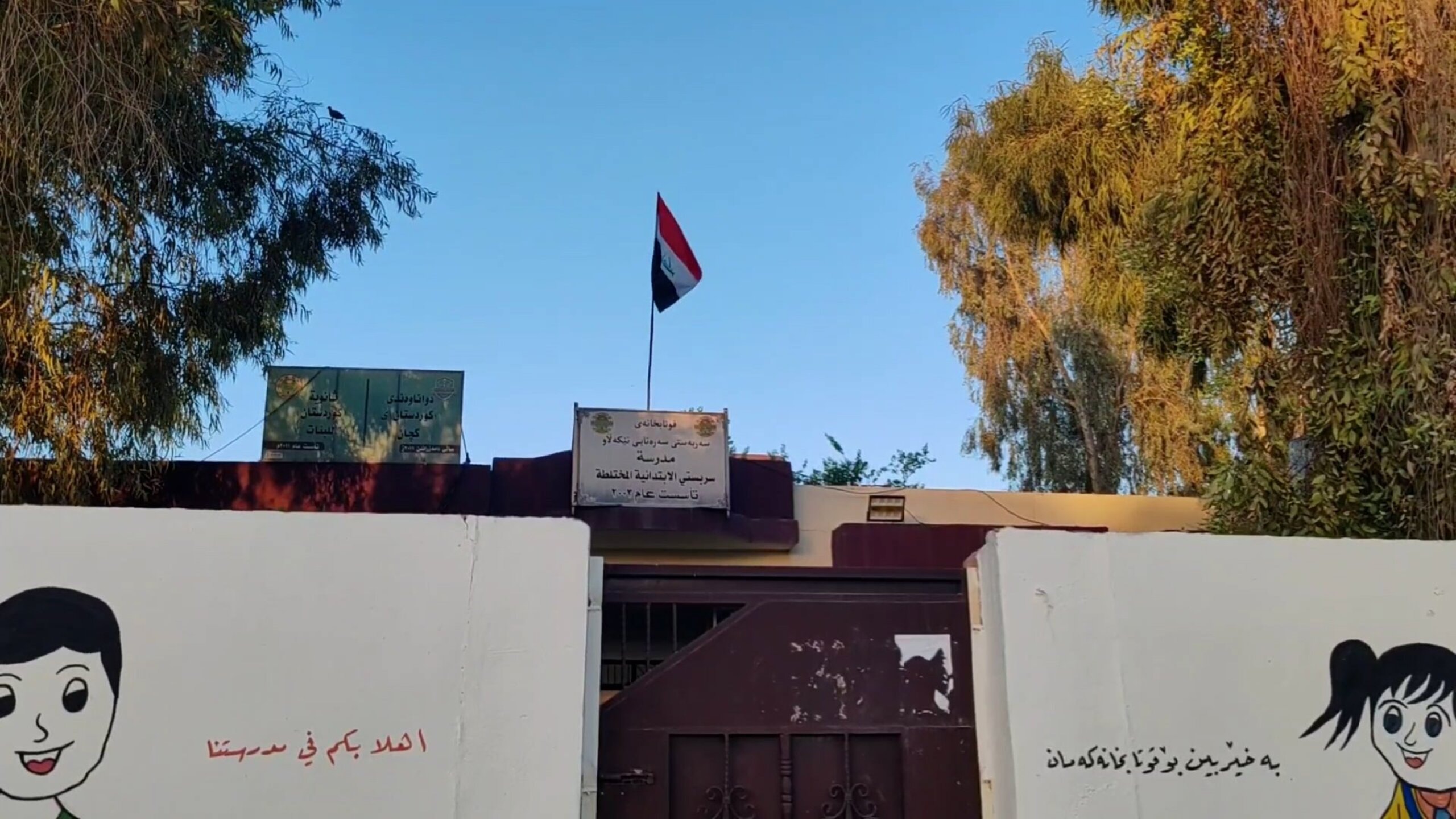خوێندنی کوردی لە کەرکووک: قوتابخانە کوردییەکان پابەندی ڕێنماییەکانی هەرێمن بۆ یەکپۆشی