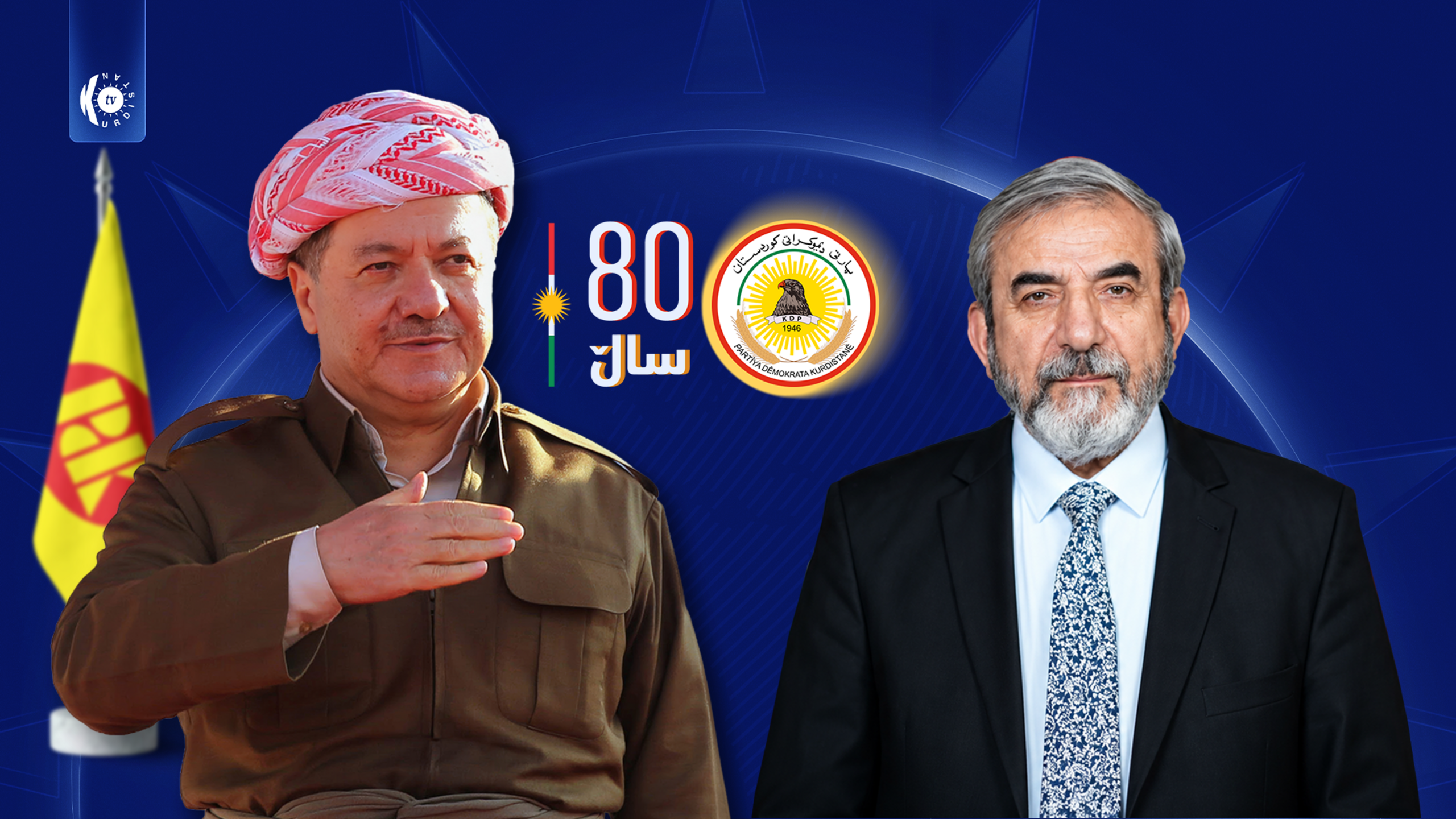 سەلاحەدین محەمەد بەهائەدین لە یادی 80 ساڵەی دامەزراندنی پارتی دیموکراتی کوردستان پەیامێکی بڵاوکردەوە