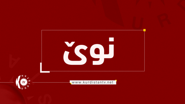 بەڕێوەبەری هەواڵگری نیشتمانی ئەمریکا دەستی لە کار کێشایەوە