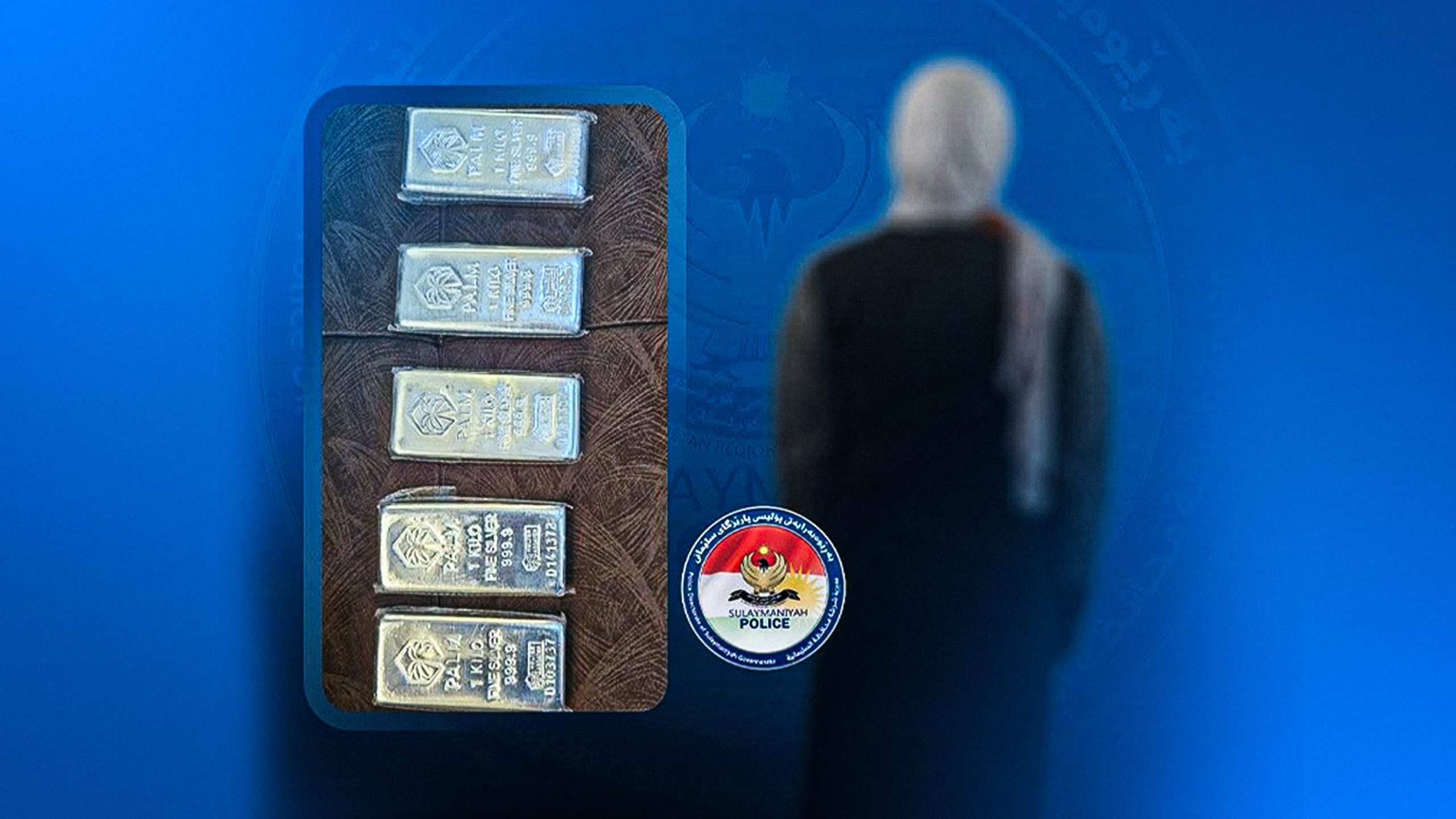پۆلیسی سلێمانی تۆمەتبارێکی دەستگیر کرد کە 8 قاڵب زیوی دزیبوو