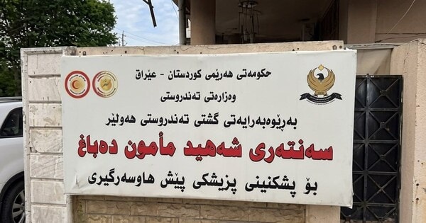 سەنتەری شەهید مەئموون دەباغ: لە 8 مانگدا زیاتر لە 9700 پشکنینی پێش هاوسەرگیری ئەنجام دراوە
