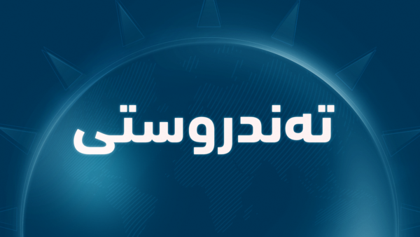تەندروستیی سۆران: لە مانگێکدا 500 کرداری شووشتنی گورچیلە ئەنجامدراوە
