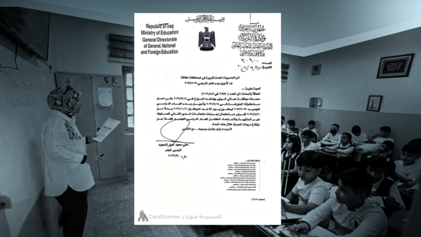 وەزارەتی پەروەردەی عێراق: دەستپێکی ساڵی نوێی خوێندن بۆ 11ـی مانگی 10 دواخرا