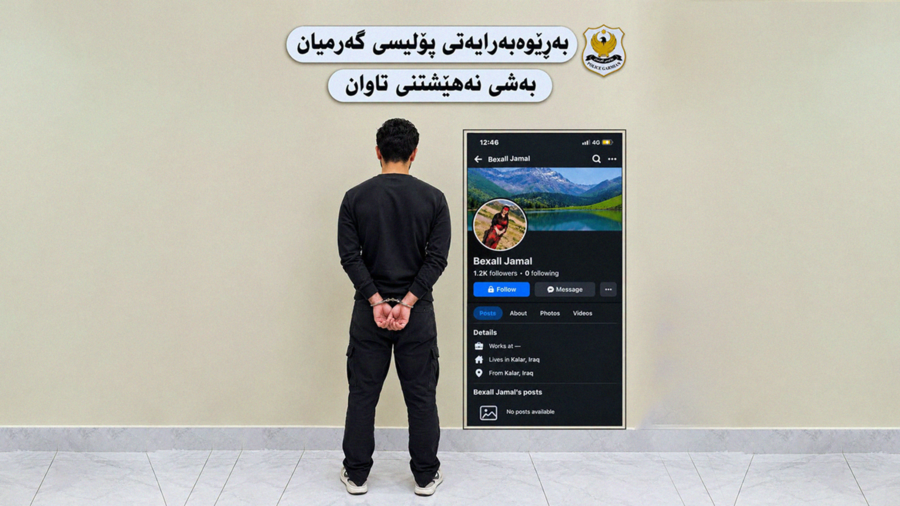 پۆلیسی گەرمیان: کەسێک بە ناوی ئافرەتەوە هەڕەشەی لە پیاوان دەکرد و دەستگیرکرا