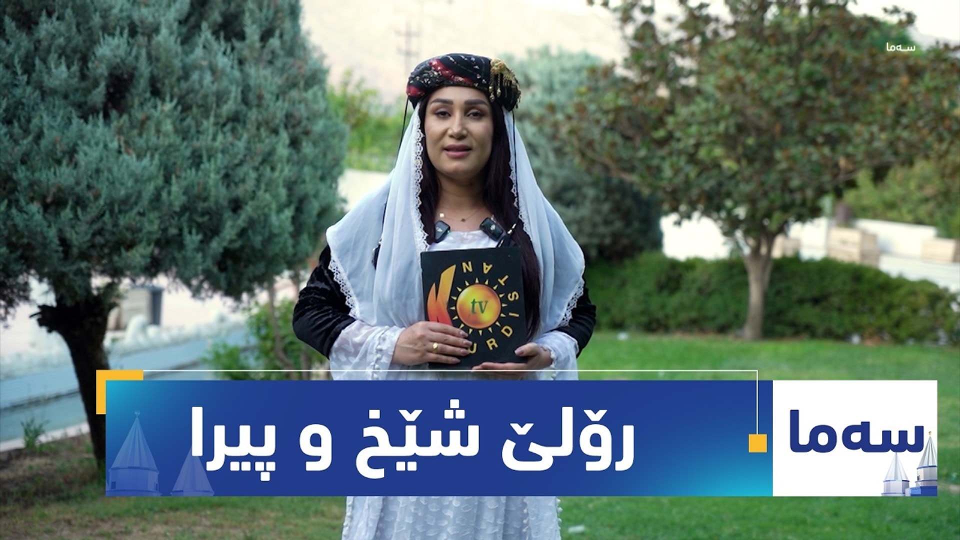 سەما
