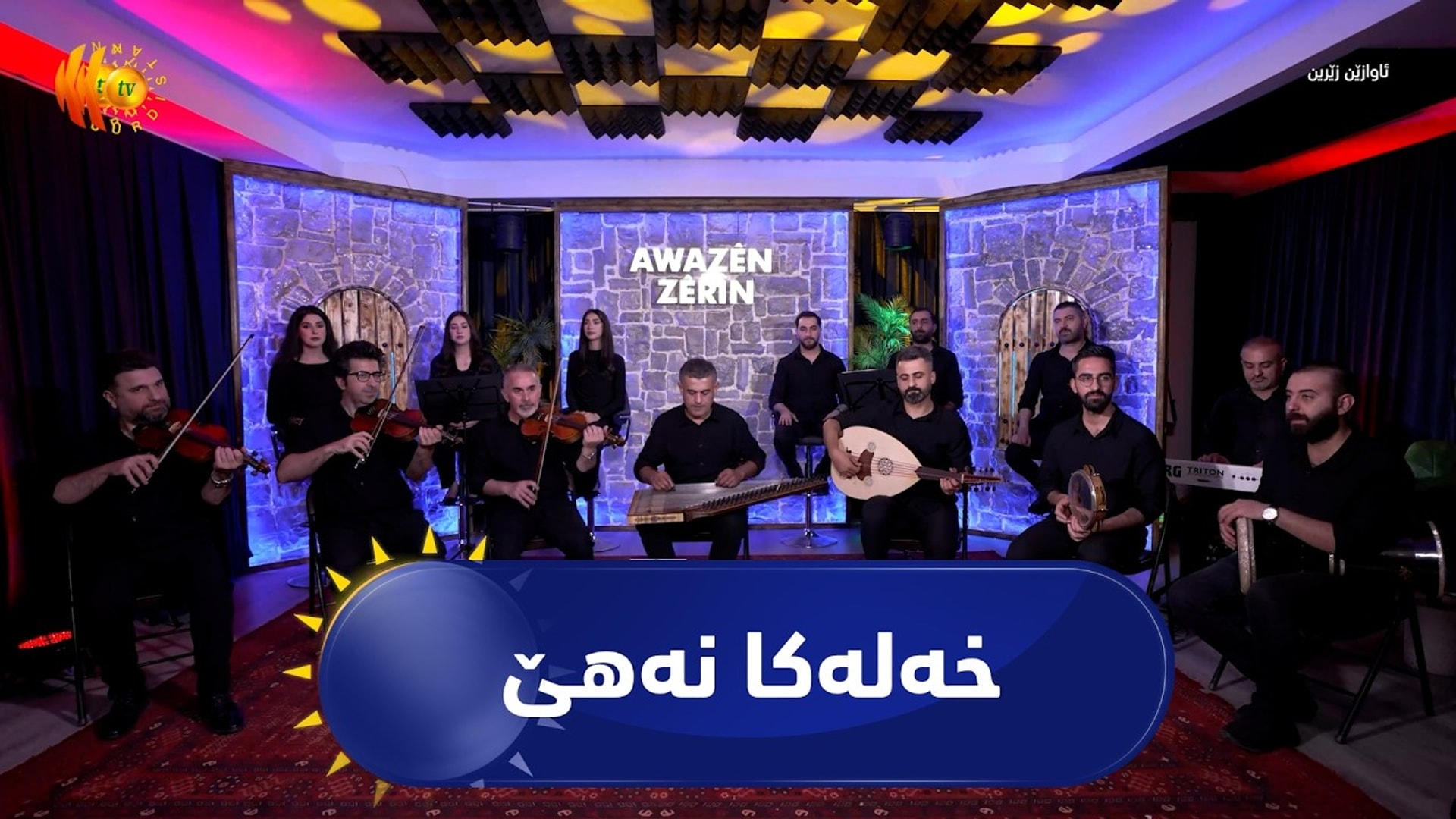 ئاوازێن زێڕین