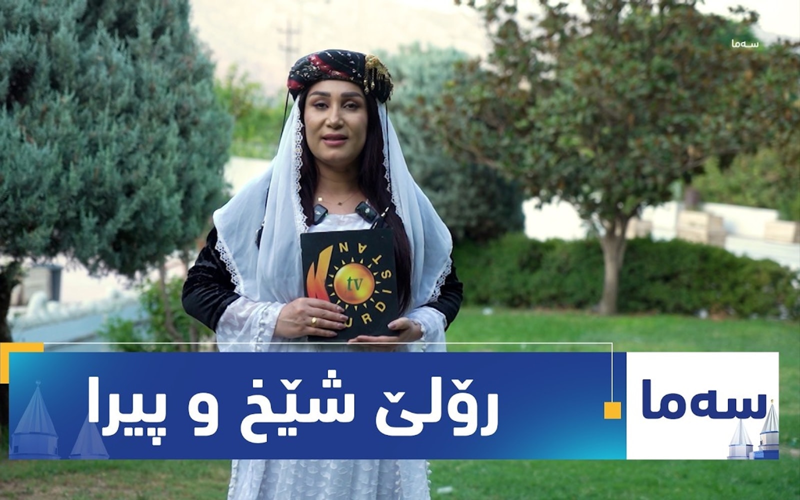 سەما