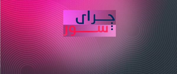 چرای سوور؛ فازڵ حاجی چەند ڕووداوێکی هاتووچۆ نیشان دەدات و شیکردنەوەیان بۆ دەکات