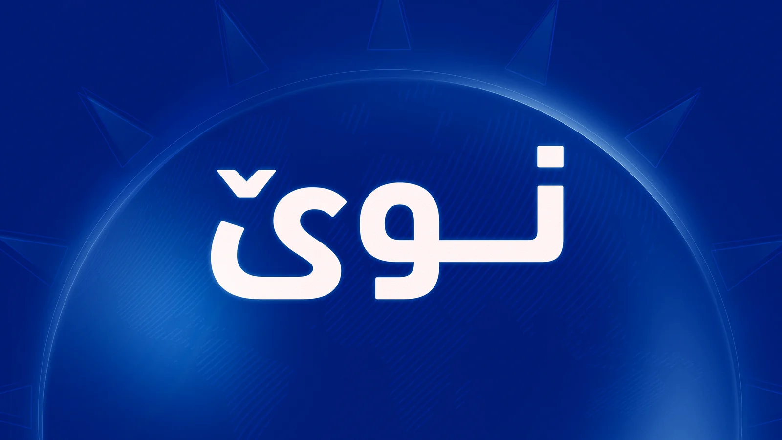 وەزارەتی خوێندنی باڵا: زانكۆلاین 48 كاتژمێری دیكە درێژكرایەوە